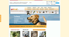 Desktop Screenshot of animal.ru