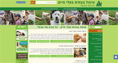 Desktop Screenshot of animal.co.il