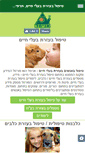Mobile Screenshot of animal.co.il